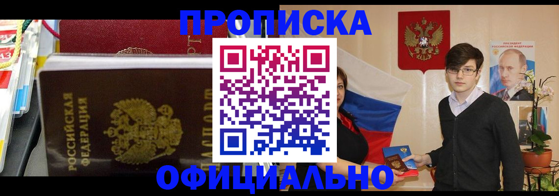 временная прописка в Воскресенске