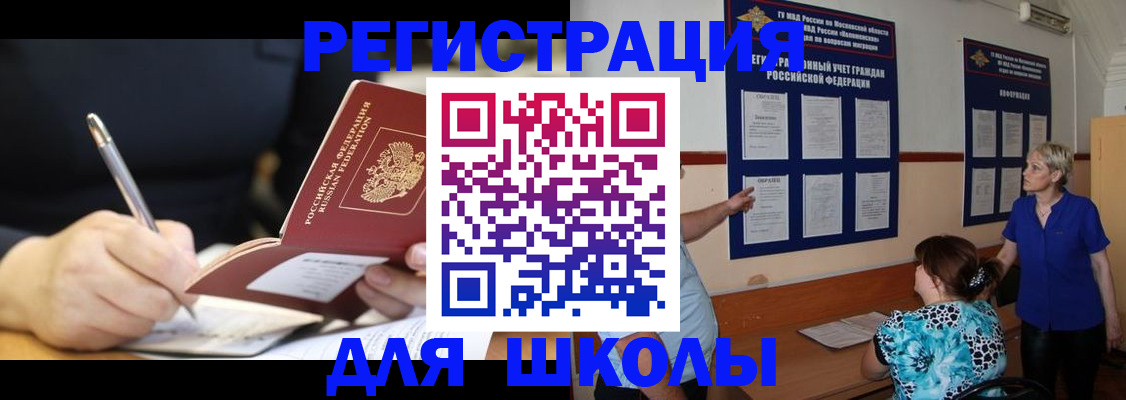 прописка для военкомата в Воскресенске