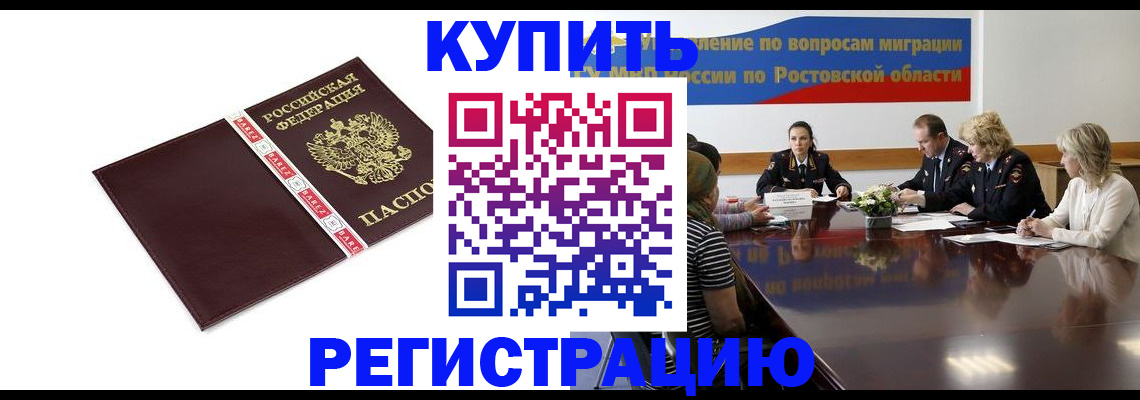 прописка 2025 в Воскресенске