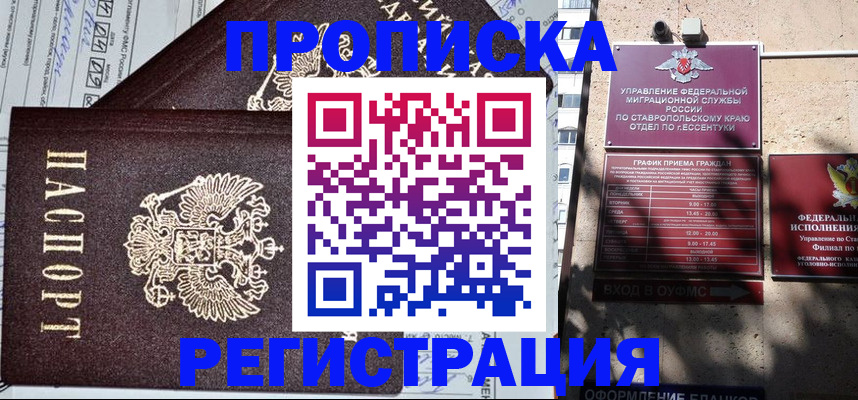 прописка в Воскресенске